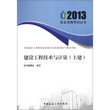 建设工程技术与计量(土建)