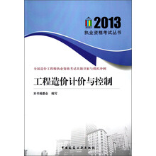 工程造价计价与控制