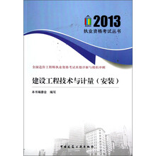 建设工程技术与计量(安装)