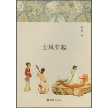 士风乍起
