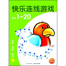 快乐连线游戏：数字1-20（新版）