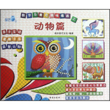 数字马赛克趣味填画·动物篇