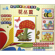 数字马赛克趣味填画·花丛篇