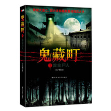 鬼藏町1:黄金尸人
