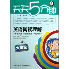 天天5分钟:阅读理解.6年级