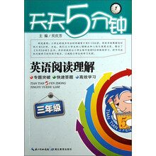 天天5分钟:阅读理解.3年级