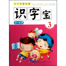 识字宝3