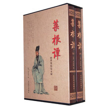 菜根谭(绣像精装本)(套装全2册)