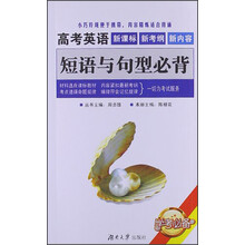 学考必备：高考英语短语与句型必背
