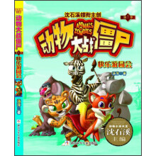 动物大战僵尸（第1季）：快乐游园会
