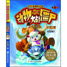 动物大战僵尸（第1季）：火焰冰