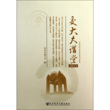 交大大讲堂2012