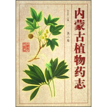 内蒙古植物药志（第2卷）