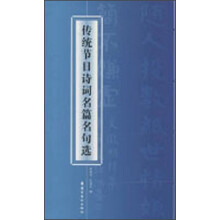 传统节日诗词名篇名句选