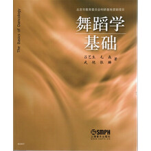 舞蹈学基础