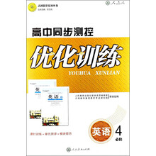 2013高中同步测控·优化训练:英语(必修4)(人教版)