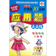 小学生10分钟应用题（1下北师大版海淀最新修订版）