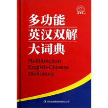 多功能英汉双解大词典