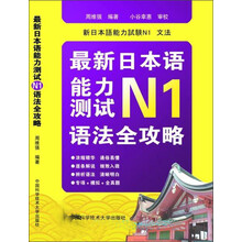 最新日本语能力测试N1语法全攻略