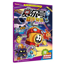 赛尔号雷伊传说3:陨石大作战(便携萌本)