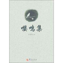 嘤鸣集