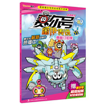 赛尔号雷伊传说11:贾斯汀归来(便携萌本)