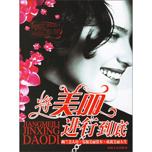 将美丽进行到底