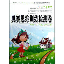 2年级数学/奥赛思维训练检测卷