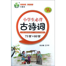 小学生必背古诗词