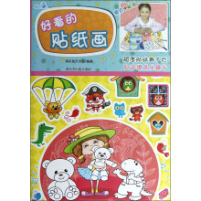 好看的贴纸画