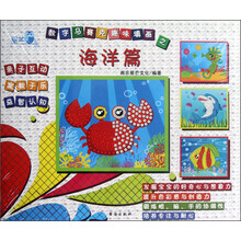 数字马赛克趣味填画·海洋篇