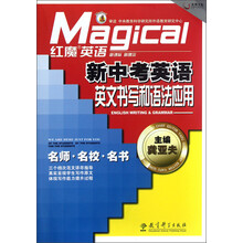 新中考英语英文书写和语法应用