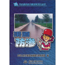 渠道防渗