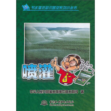 喷灌