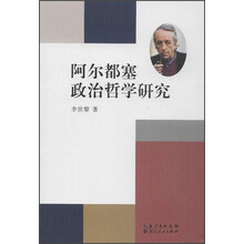 阿尔都塞政治哲学研究