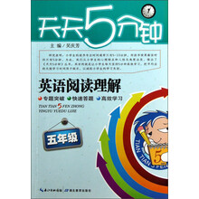 天天5分钟:阅读理解.5年级