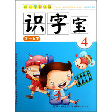 识字宝4