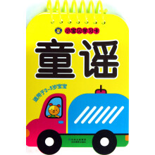 小宝贝学习卡：童谣