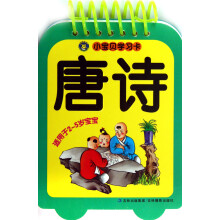 小宝贝学习卡：唐诗