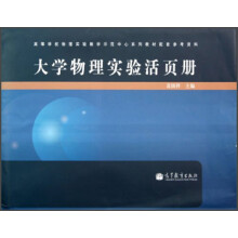 大学物理实验活页册