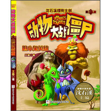 动物大战僵尸（第1季）：胆小鬼英雄