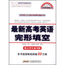 最新高考英语：完形填空