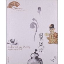 中国文化读本系列：魏晋风度