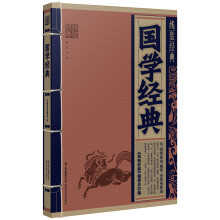 国学经典
