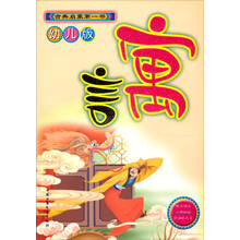 古典启蒙第一书:寓言(幼儿版)(附光盘)