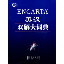 ENCARTA英汉双解大词典