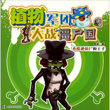 植物军团大战僵尸国(4):杰酷逊僵尸和王子