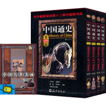 中国通史（彩图版）（套装全4卷）