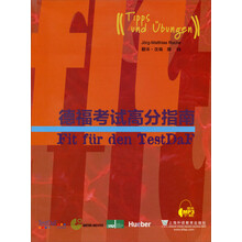 德福考试高分指南