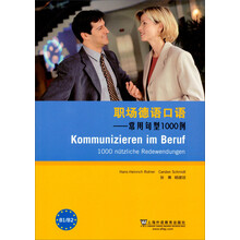 职场德语口语：常用句型1000例